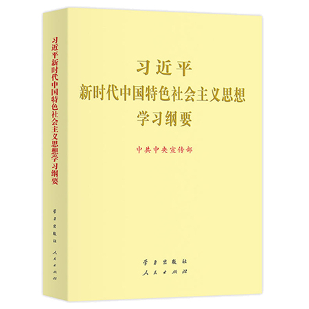 九张阅读笔记，读懂《习近平新时代中国特色社会主义思想学习纲要》