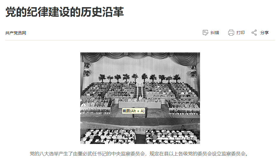 党的纪律建设的历史沿革