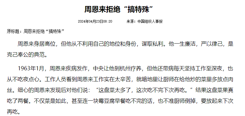 周恩来拒绝“搞特殊”