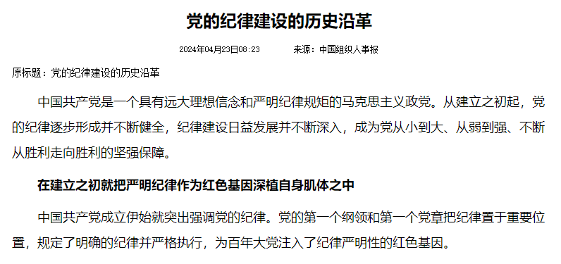 党的纪律建设的历史沿革