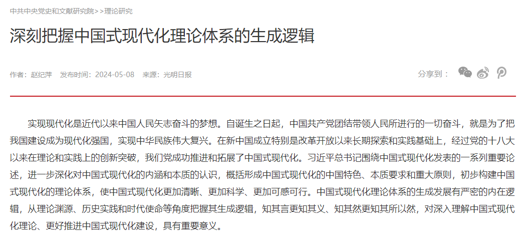 深刻把握中国式现代化理论体系的生成逻辑