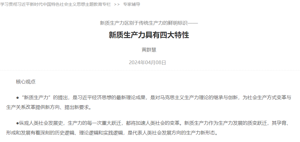 新质生产力具有四大特性