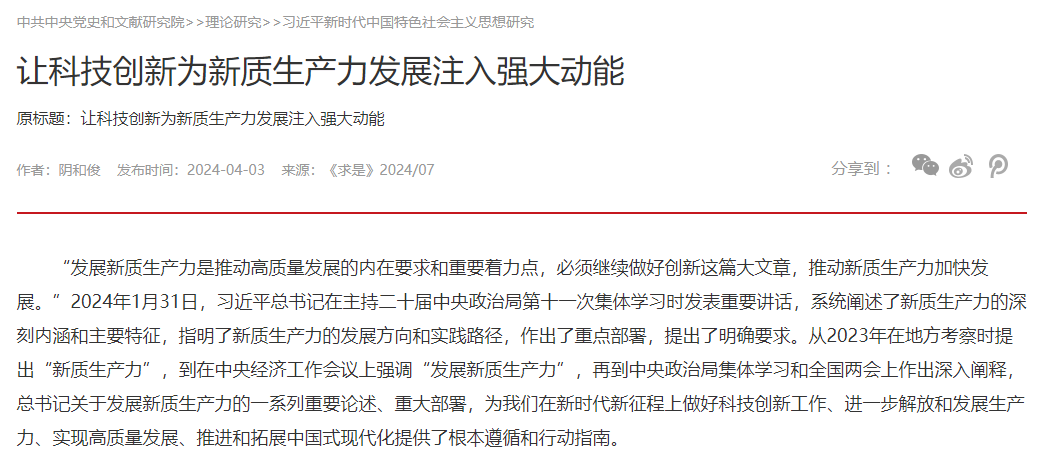 让科技创新为新质生产力发展注入强大动能