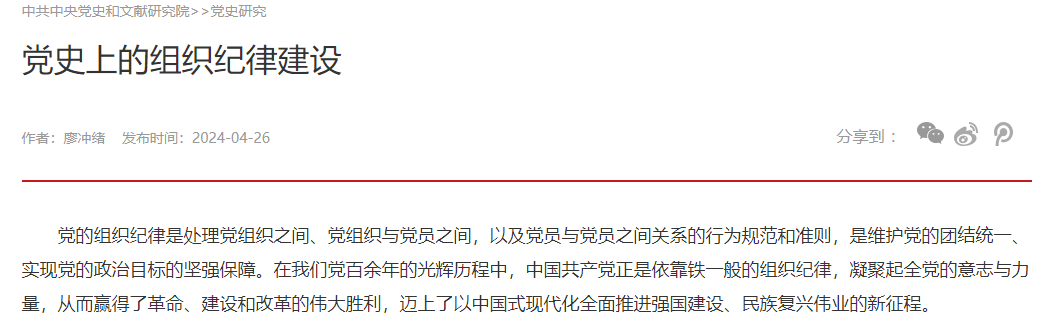党史上的组织纪律建设