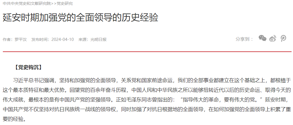 延安时期加强党的全面领导的历史经验