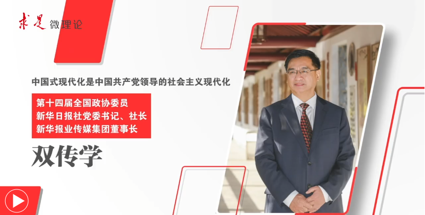 中国式现代化大家谈（一）