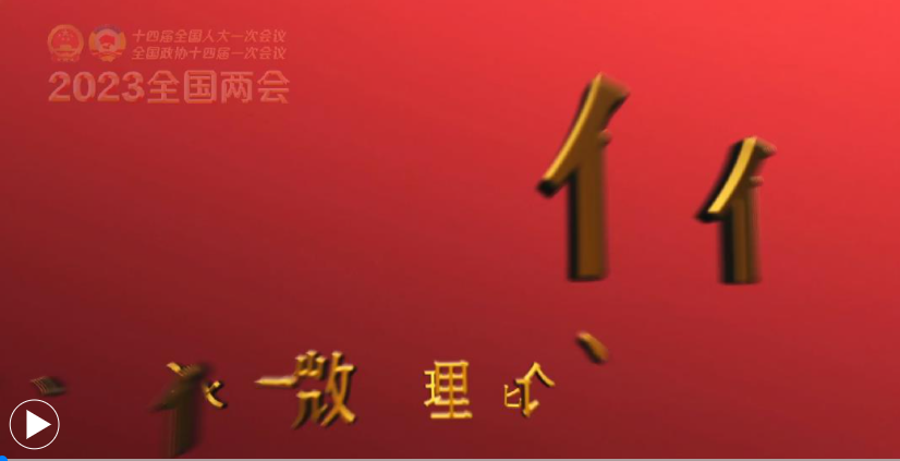 中国式现代化大家谈（二）