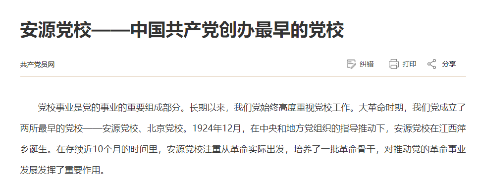 安源党校——中国共产党创办最早的党校