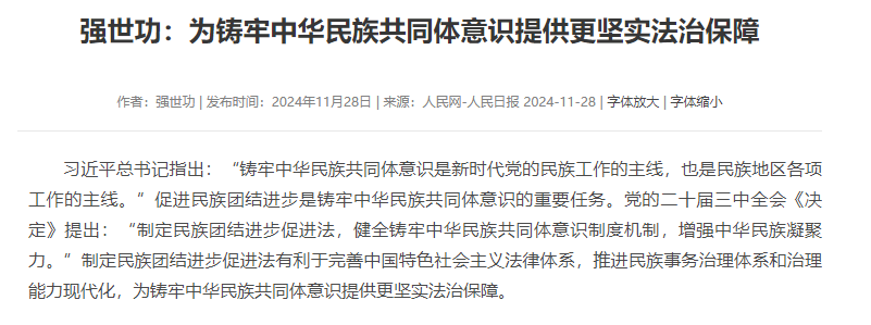 强世功：为铸牢中华民族共同体意识提供更坚实法治保障