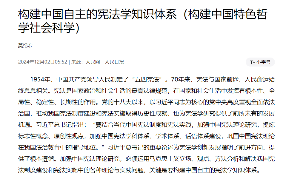 构建中国自主的宪法学知识体系（构建中国特色哲学社会科学）