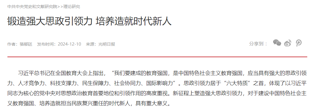 锻造强大思政引领力 培养造就时代新人