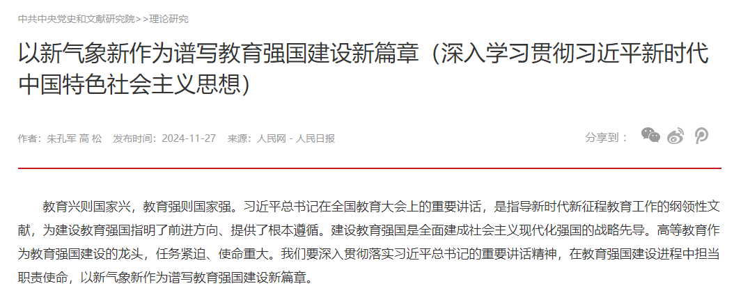 以新气象新作为谱写教育强国建设新篇章（深入学习贯彻习近平新时代中国特色社会主义思想）