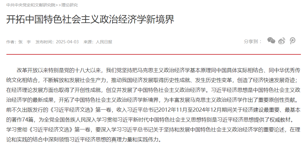 开拓中国特色社会主义政治经济学新境界