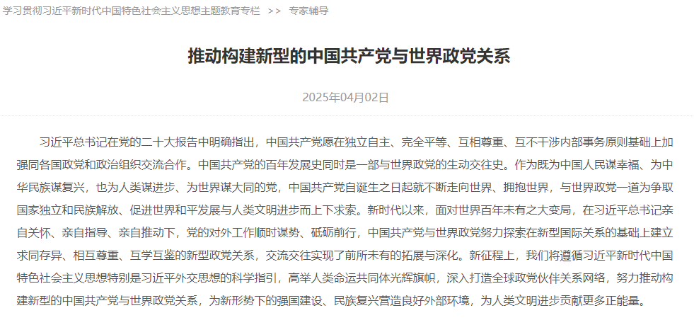推动构建新型的中国共产党与世界政党关系