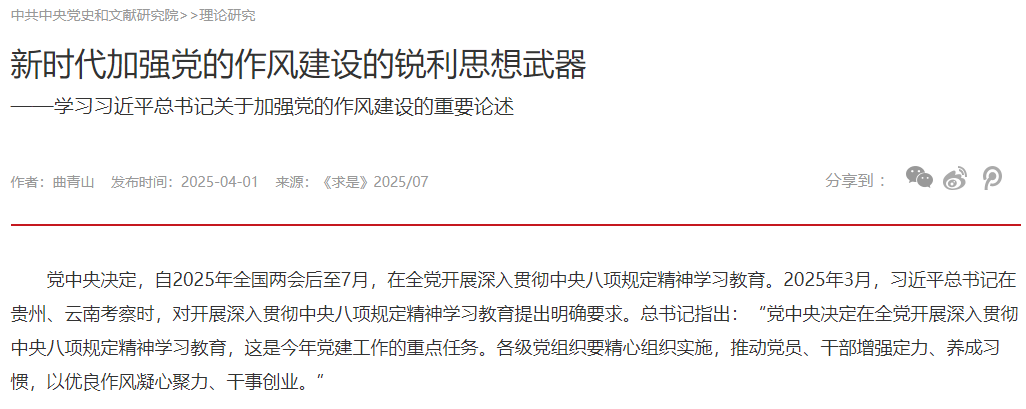 新时代加强党的作风建设的锐利思想武器