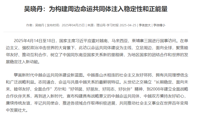 吴晓丹：为构建周边命运共同体注入稳定性和正能量