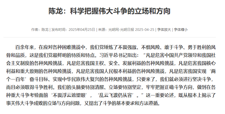 陈龙：科学把握伟大斗争的立场和方向