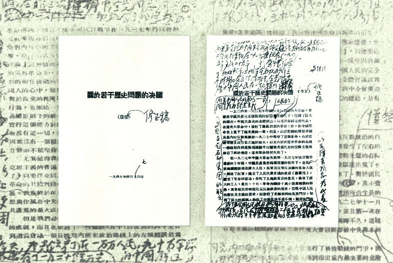 第一个历史决议的历史性创新