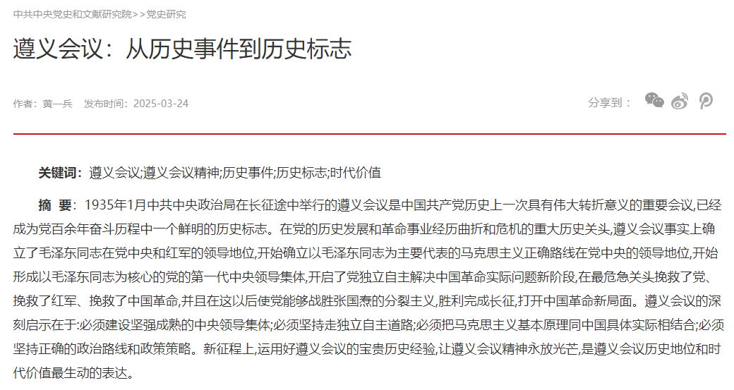 遵义会议：从历史事件到历史标志
