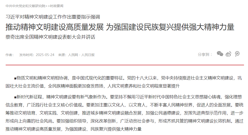 推动精神文明建设高质量发展 为强国建设民族复兴提供强大精神力量