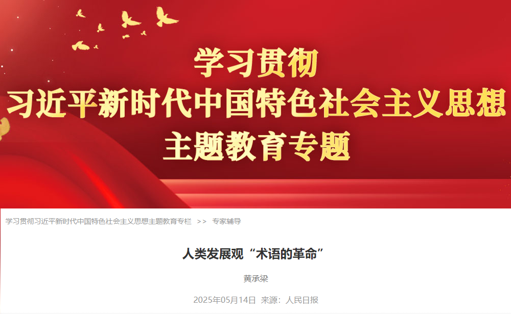 人类发展观“术语的革命”