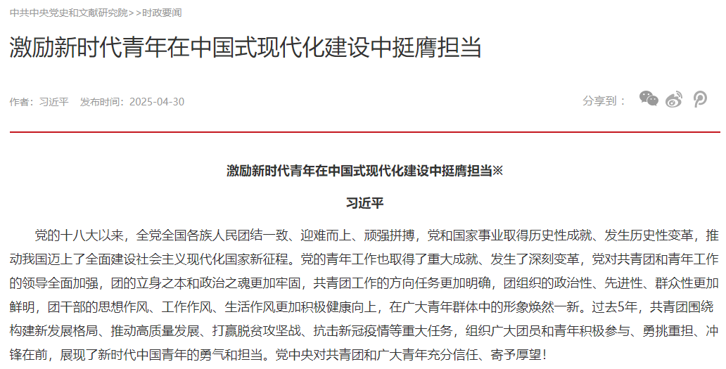 激励新时代青年在中国式现代化建设中挺膺担当