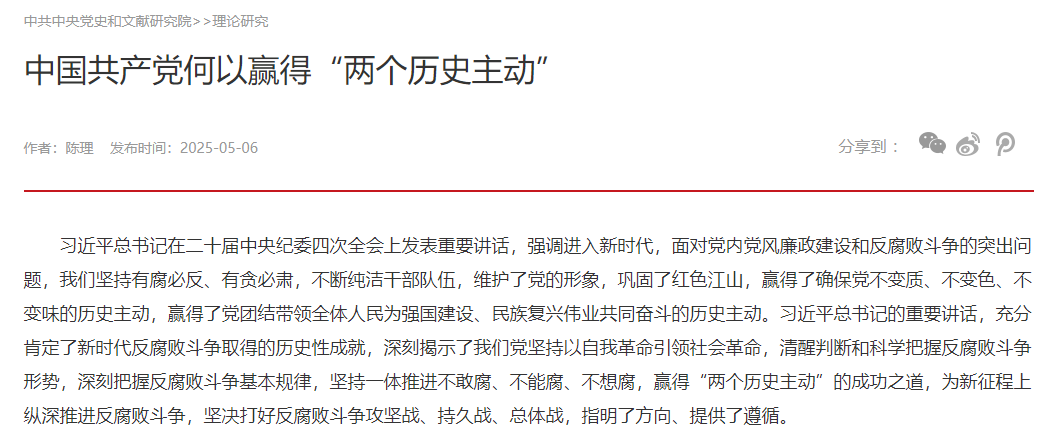 中国共产党何以赢得“两个历史主动”