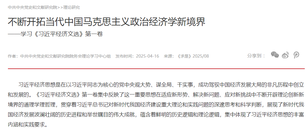 不断开拓当代中国马克思主义政治经济学新境界