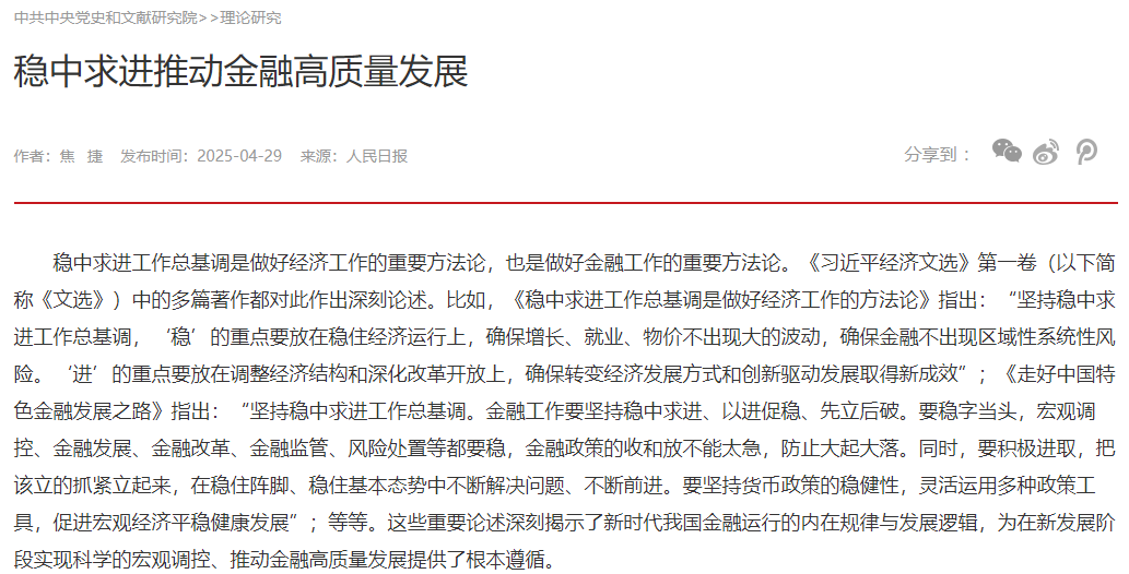 稳中求进推动金融高质量发展