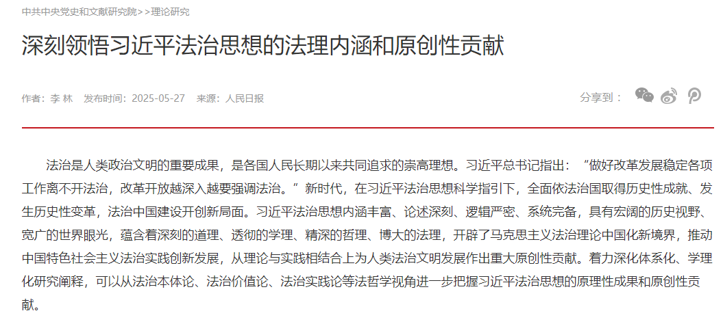 深刻领悟习近平法治思想的法理内涵和原创性贡献