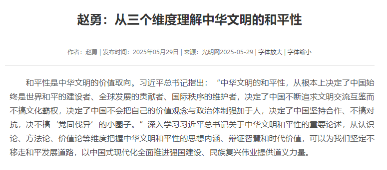 从三个维度理解中华文明的和平性