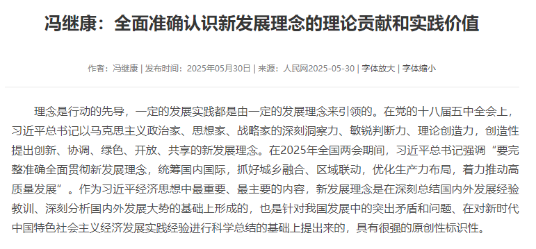 全面准确认识新发展理念的理论贡献和实践价值