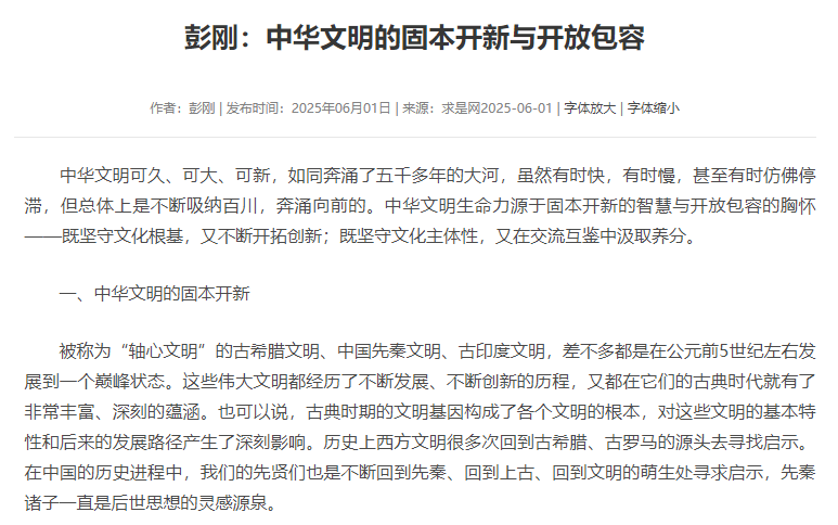 中华文明的固本开新与开放包容