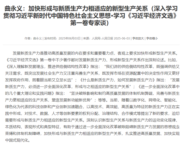 加快形成与新质生产力相适应的新型生产关系