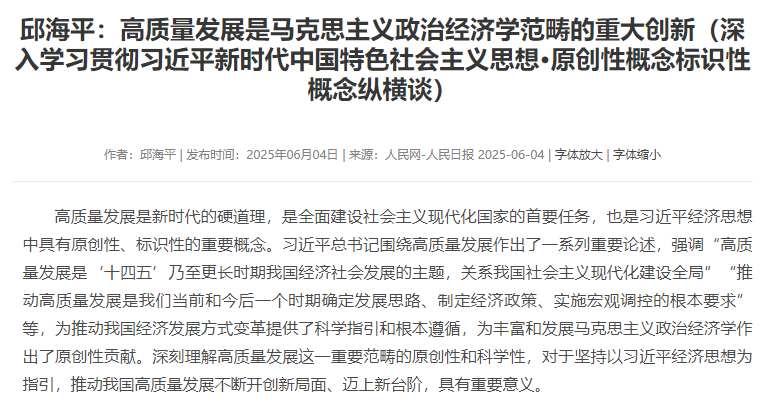 高质量发展是马克思主义政治经济学范畴的重大创新