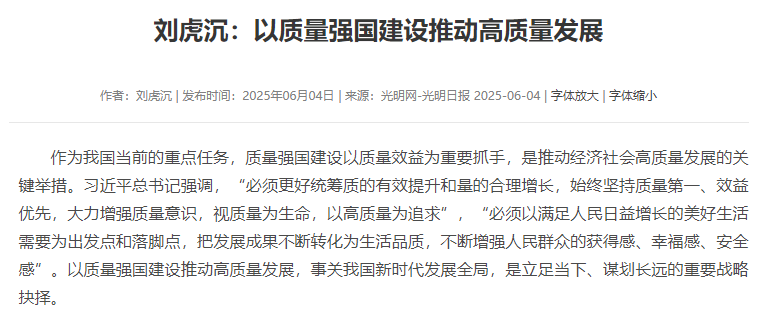 以质量强国建设推动高质量发展