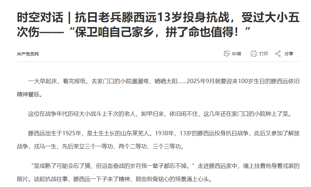 时空对话 | 抗日老兵滕西远13岁投身抗战，受过大小五次伤——“保卫咱自己家乡，拼了命也值得！”