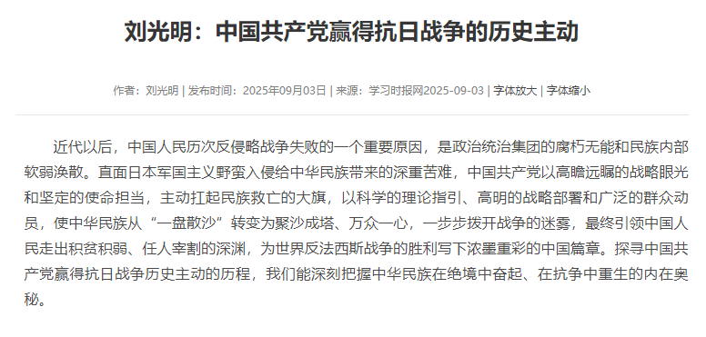 刘光明：中国共产党赢得抗日战争的历史主动