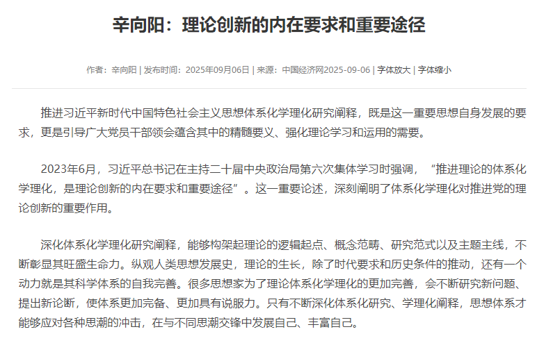 辛向阳：理论创新的内在要求和重要途径
