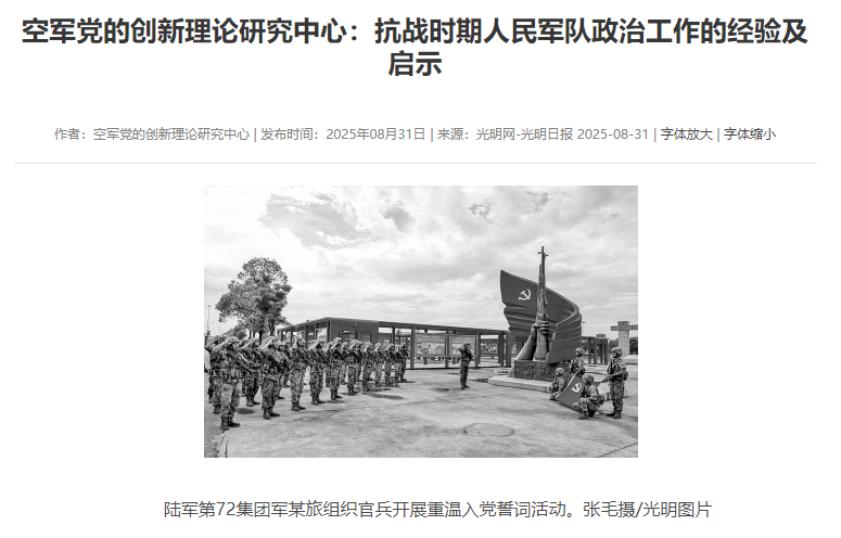 空军党的创新理论研究中心：抗战时期人民军队政治工作的经验及启示