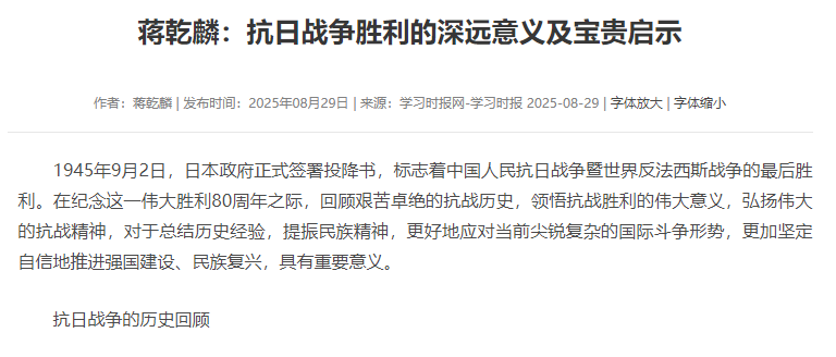 蒋乾麟：抗日战争胜利的深远意义及宝贵启示