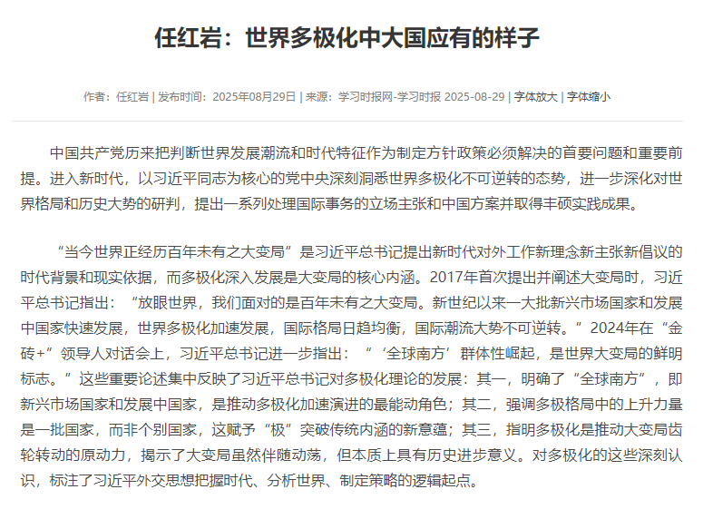 任红岩：世界多极化中大国应有的样子