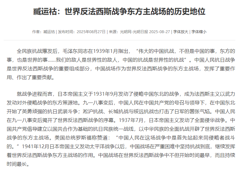 臧运祜：世界反法西斯战争东方主战场的历史地位