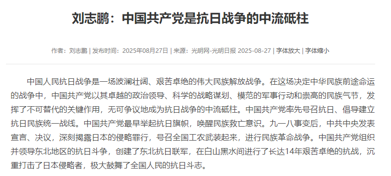 刘志鹏：中国共产党是抗日战争的中流砥柱