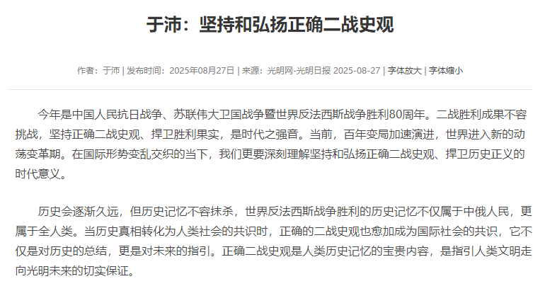 于沛：坚持和弘扬正确二战史观