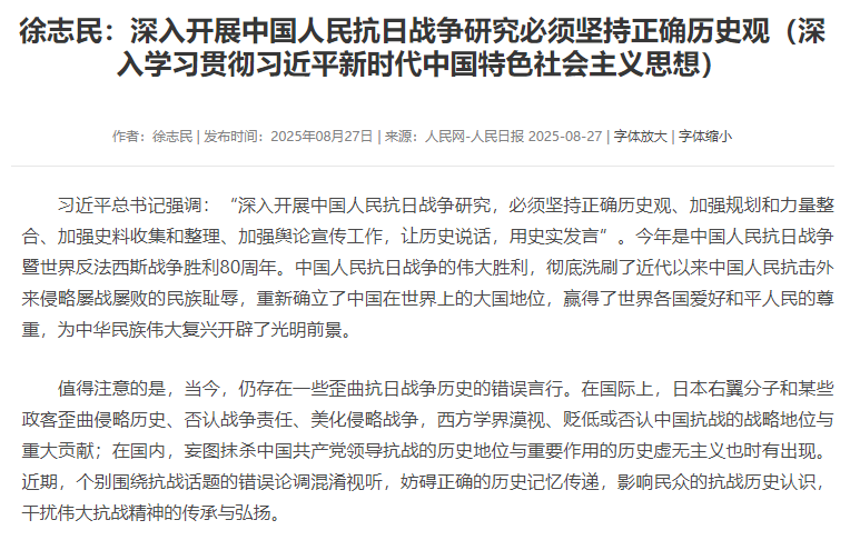 徐志民：深入开展中国人民抗日战争研究必须坚持正确历史观（深入学习贯彻习近平新时代中国特色社会主义思想）