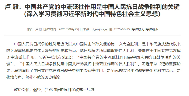卢 毅：中国共产党的中流砥柱作用是中国人民抗日战争胜利的关键（深入学习贯彻习近平新时代中国特色社会主义思想）