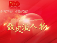 微视频《数风流人物》