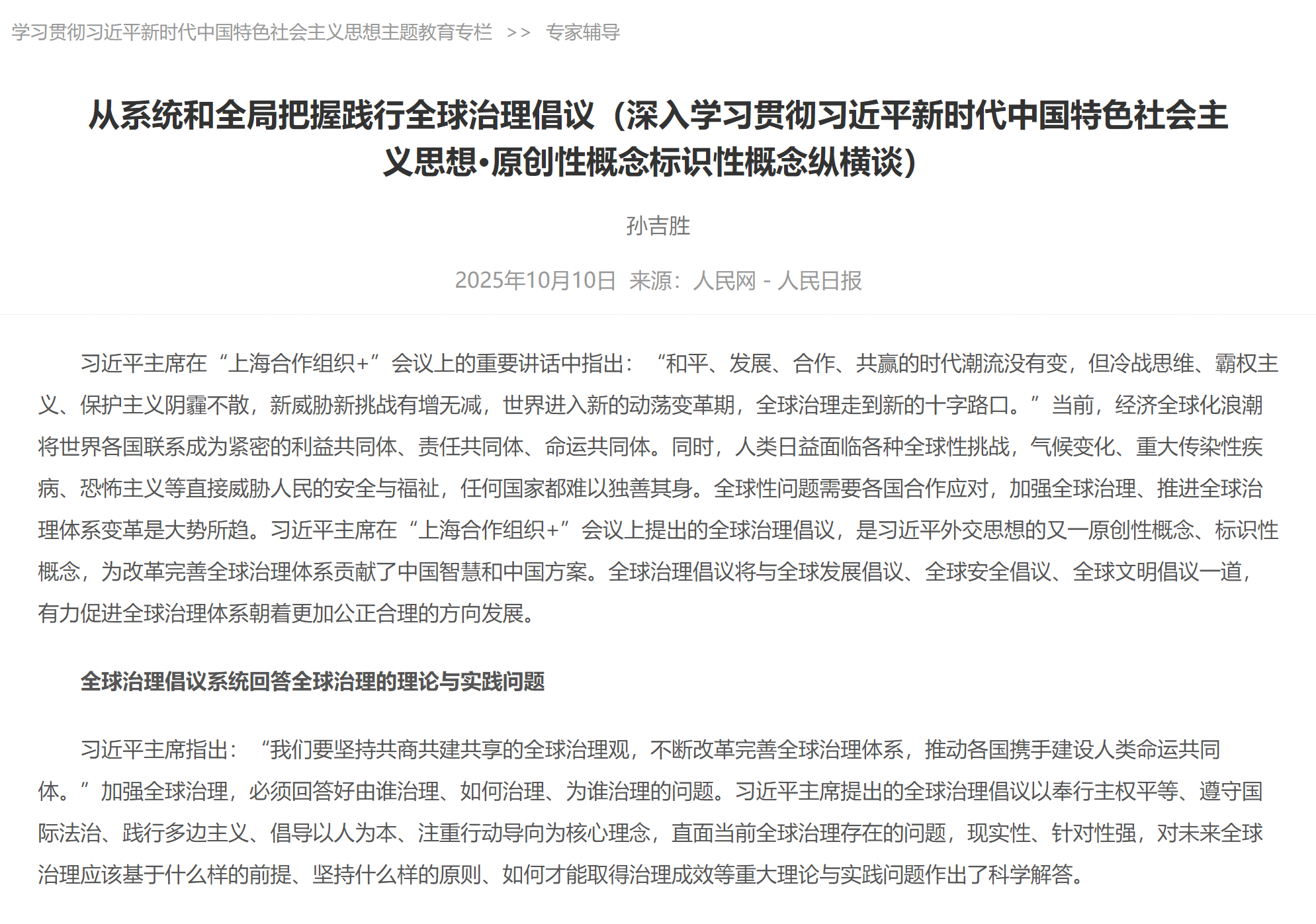 从系统和全局把握践行全球治理倡议（深入学习贯彻习近平新时代中国特色社会主义思想·原创性概念标识性概念纵横谈）