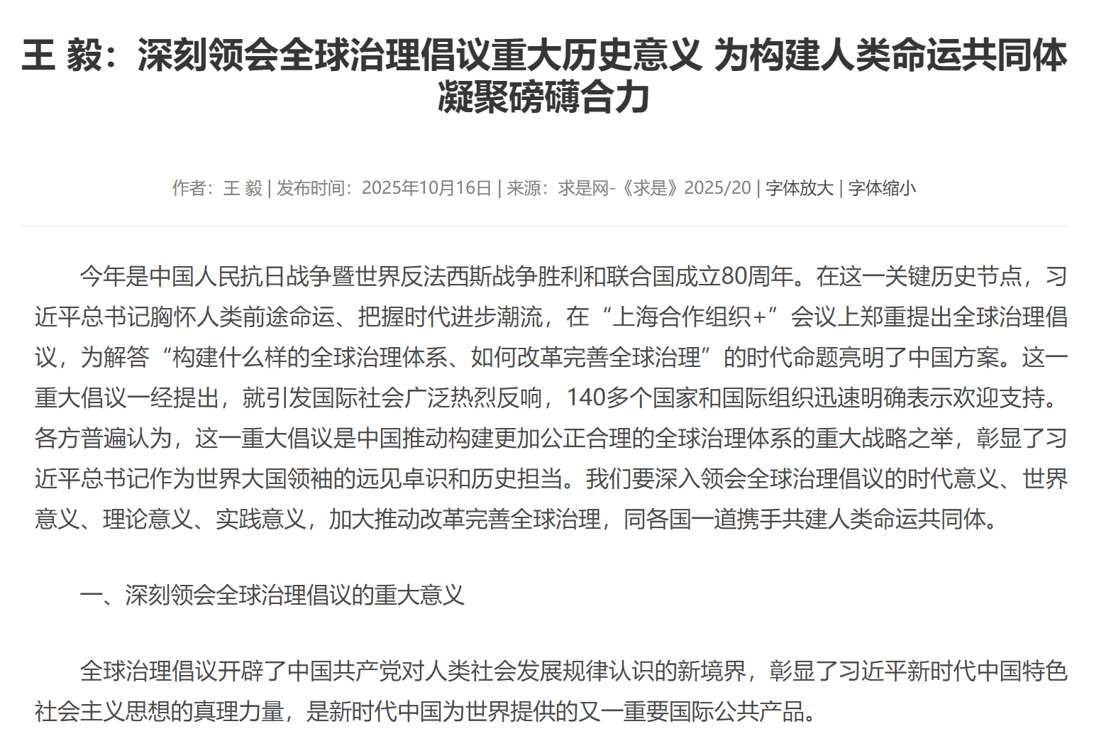 王 毅：深刻领会全球治理倡议重大历史意义 为构建人类命运共同体凝聚磅礴合力